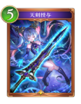 天剣授与のカード画像