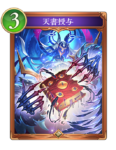 天書授与のカード画像