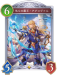 氷心の覇王・アグロヴァルのカード画像