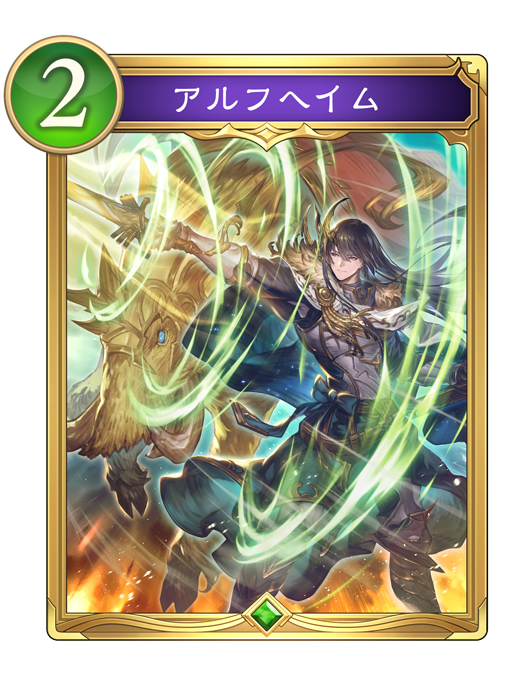 アルフヘイムのカード画像