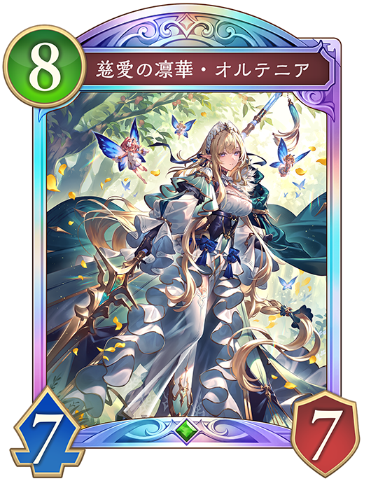 慈愛の凛華・オルテニアのカード画像