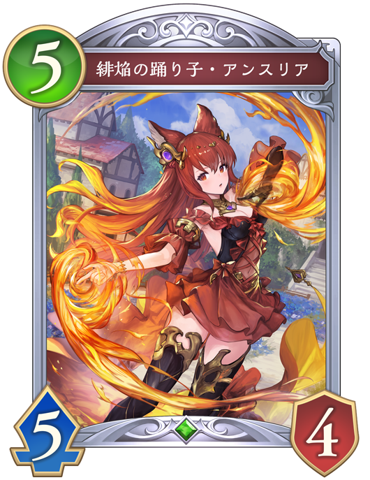 緋焔の踊り子・アンスリアのカード画像