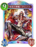 枯渇の神魔・アルメスのカード画像