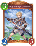 決意の輝竜・アーサーのカード画像