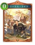 リーリエ・ライツのカード画像