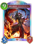 侮蔑の継承者・アジュラフリートのカード画像