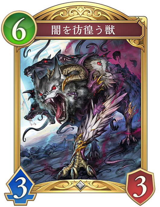 闇を彷徨う獣のカード画像