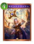 セイントフラッシュのカード画像