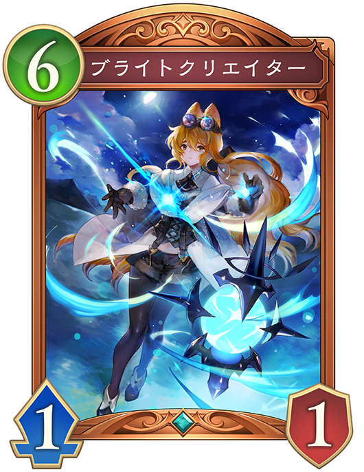 ブライトクリエイターのカード画像