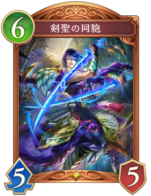 剣聖の同胞のカード画像