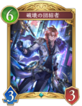 破壊の団結者のカード画像