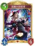 混融の団結者のカード画像
