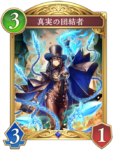 真実の団結者のカード画像