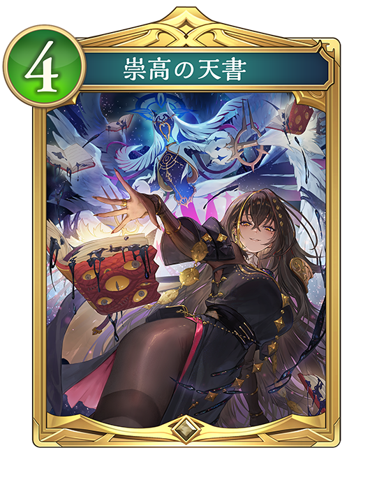 クレストビショップのキーカード画像