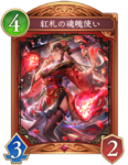 紅札の魂魄使いのカード画像