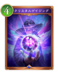 クリスタルゲイジングのカード画像