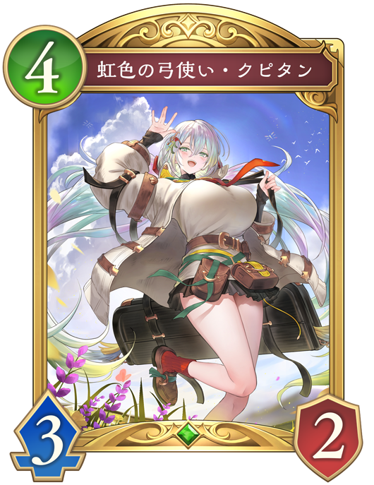 虹色の弓使い・クピタンのカード画像