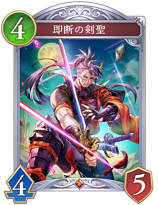 即断の剣聖のカード画像