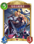 渇命の破壊者のカード画像