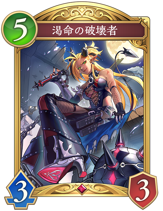 渇命の破壊者のカード画像