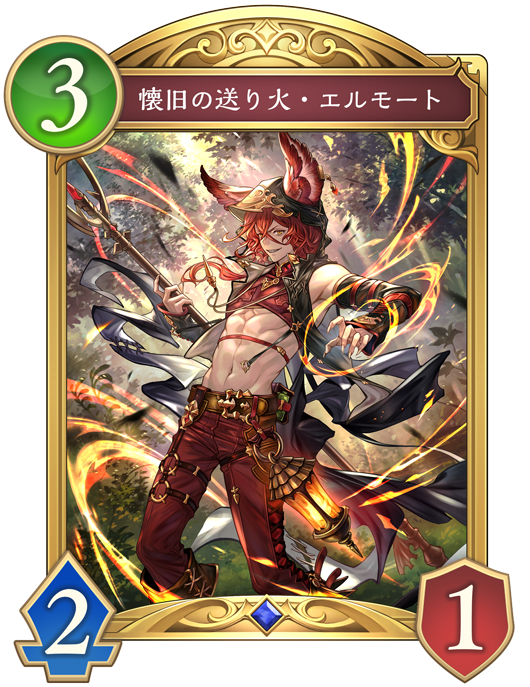 懐旧の送り火・エルモートのカード画像