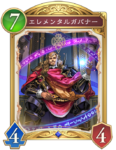 エレメンタルガバナーのカード画像