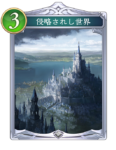 侵略されし世界のカード画像