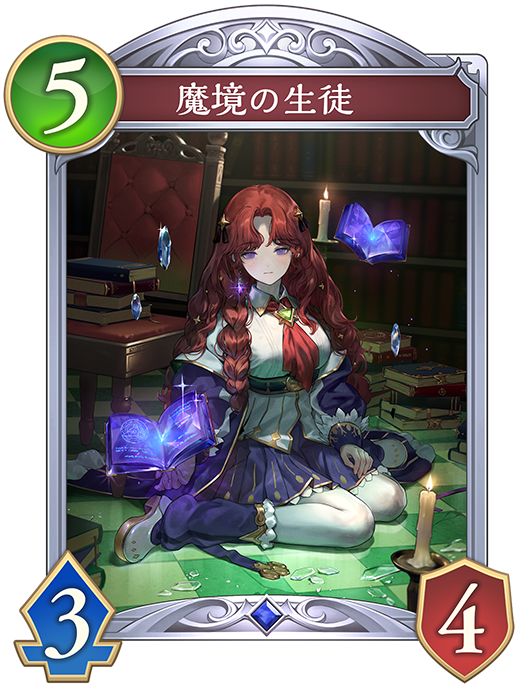 魔境の生徒のカード画像