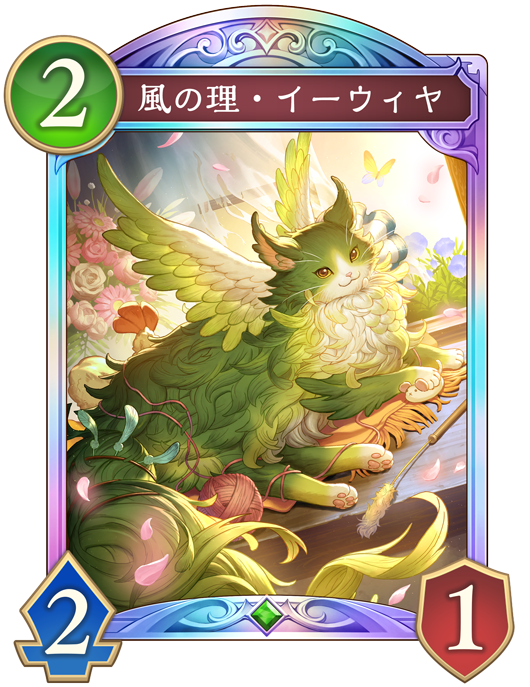 風の理・イーウィヤのカード画像