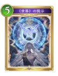 《世界》の提示のカード画像