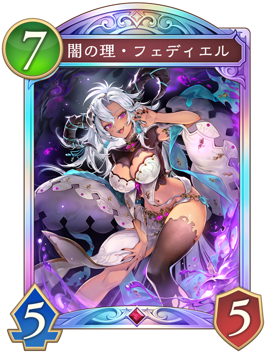 闇の理・フェディエルのカード画像