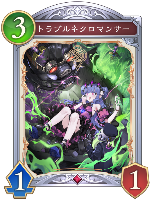 トラブルネクロマンサーのカード画像