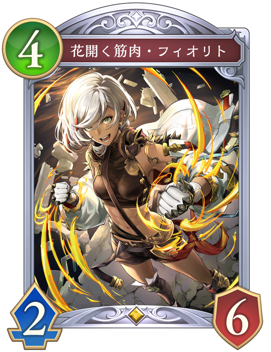 花開く筋肉・フィオリトのカード画像