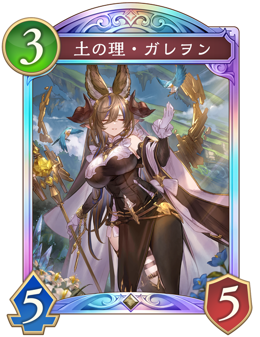 土の理・ガレヲンのカード画像