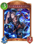 ゴーストエスケーパーのカード画像