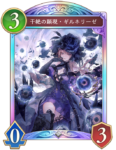 干絶の顕現・ギルネリーゼのカード画像