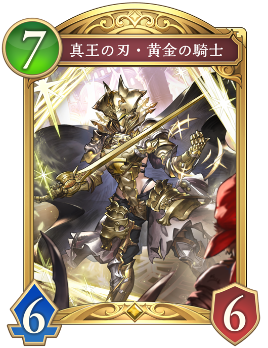 真王の刃・黄金の騎士のカード画像
