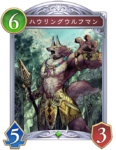 ハウリングウルフマンのカード画像