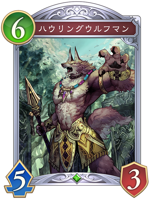 ハウリングウルフマンのカード画像