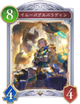 イムーバブルパラディンのカード画像