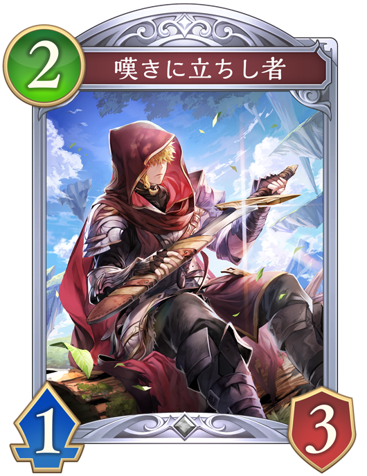 嘆きに立ちし者のカード画像