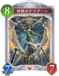 鉄槌のドラグーンのカード画像