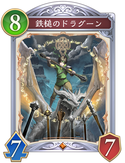 鉄槌のドラグーンのカード画像