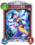 クラゲの舞姫のカード画像
