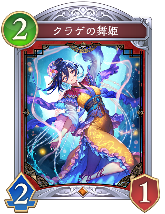 クラゲの舞姫のカード画像