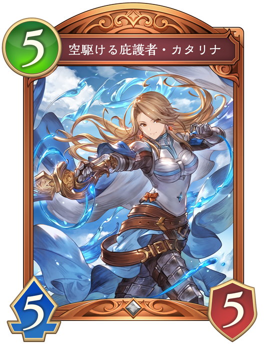空駆ける庇護者・カタリナのカード画像