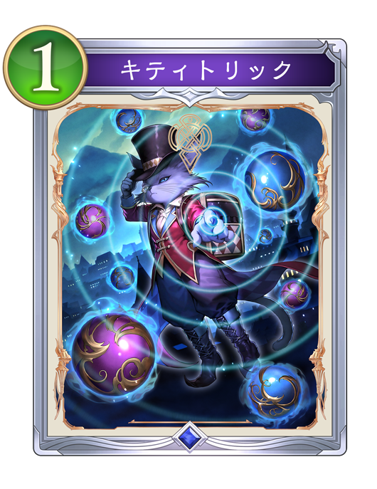 キティトリックのカード画像