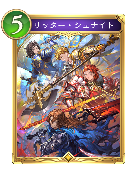 リッター・シュナイトのカード画像