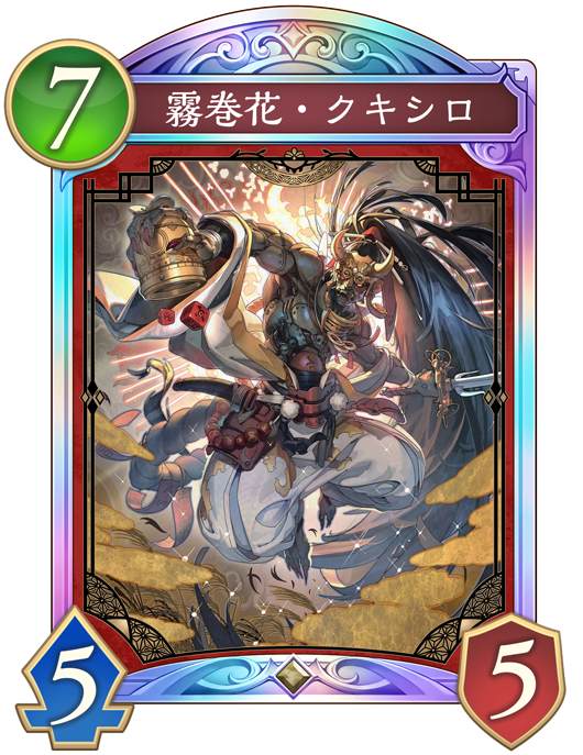 霧巻花・クキシロのカード画像