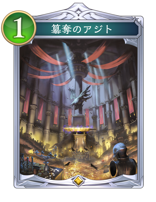簒奪のアジトのカード画像
